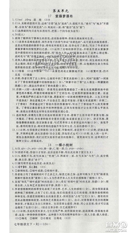 延边大学出版社2020新版新领程丛书新领程七年级语文下册人教版参考答案 延边大学出版社2020新版新领程丛书新领程七年级语文下册人教版参考答案