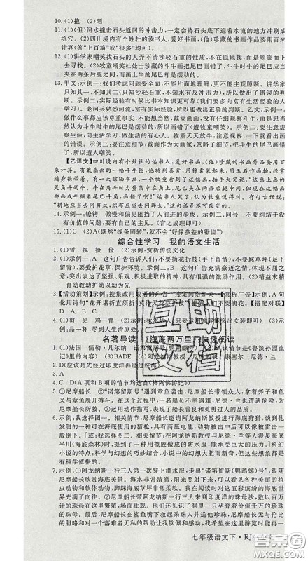 延边大学出版社2020新版新领程丛书新领程七年级语文下册人教版参考答案 延边大学出版社2020新版新领程丛书新领程七年级语文下册人教版参考答案