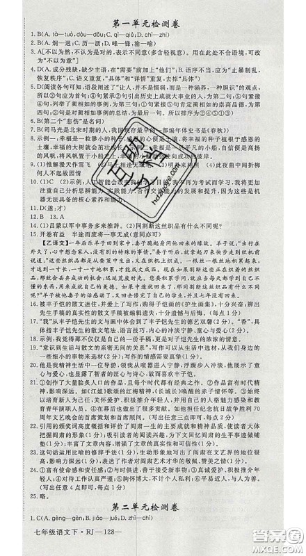 延边大学出版社2020新版新领程丛书新领程七年级语文下册人教版参考答案 延边大学出版社2020新版新领程丛书新领程七年级语文下册人教版参考答案