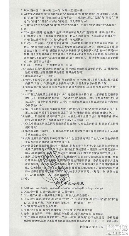 延边大学出版社2020新版新领程丛书新领程七年级语文下册人教版参考答案 延边大学出版社2020新版新领程丛书新领程七年级语文下册人教版参考答案
