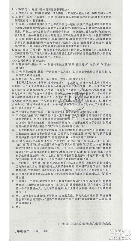 延边大学出版社2020新版新领程丛书新领程七年级语文下册人教版参考答案 延边大学出版社2020新版新领程丛书新领程七年级语文下册人教版参考答案