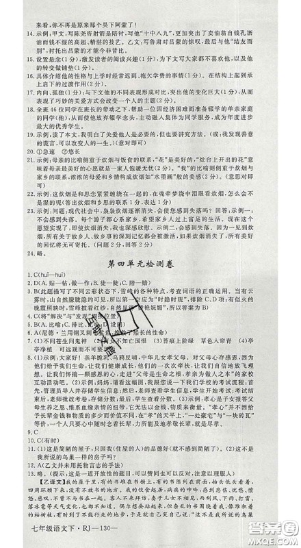 延边大学出版社2020新版新领程丛书新领程七年级语文下册人教版参考答案 延边大学出版社2020新版新领程丛书新领程七年级语文下册人教版参考答案
