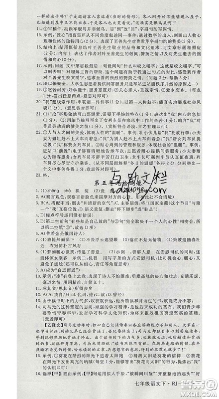 延边大学出版社2020新版新领程丛书新领程七年级语文下册人教版参考答案 延边大学出版社2020新版新领程丛书新领程七年级语文下册人教版参考答案