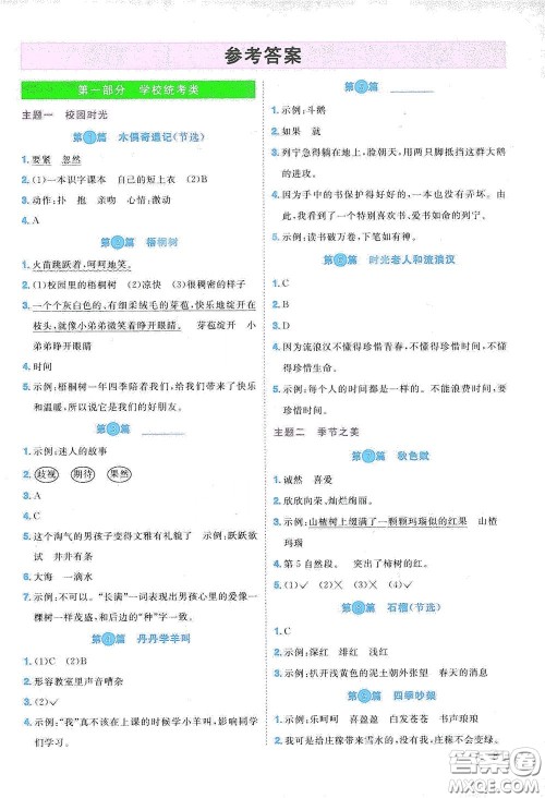 江西教育出版社2020阳光同学阅读真题80篇三年级彩虹版答案