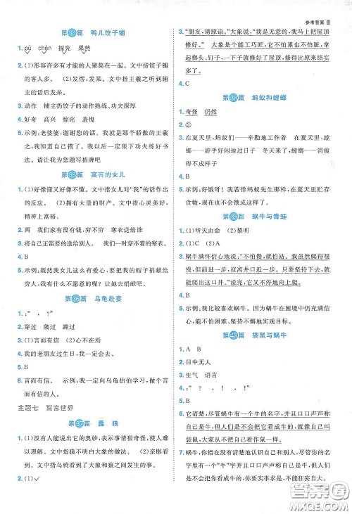 江西教育出版社2020阳光同学阅读真题80篇三年级彩虹版答案