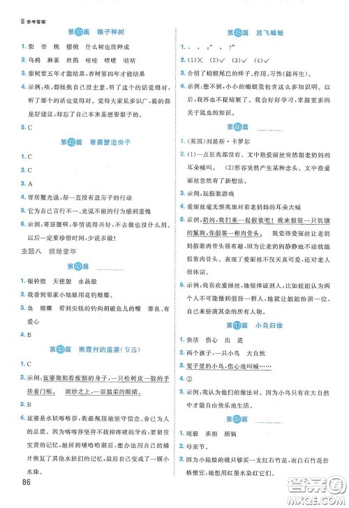 江西教育出版社2020阳光同学阅读真题80篇三年级彩虹版答案