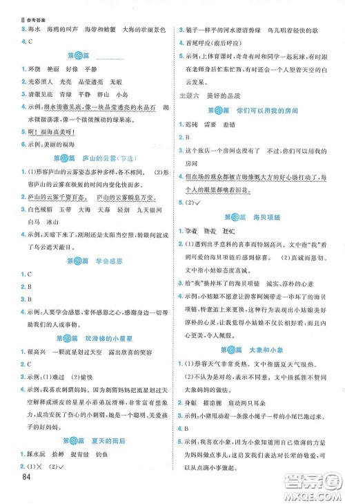 江西教育出版社2020阳光同学阅读真题80篇三年级彩虹版答案