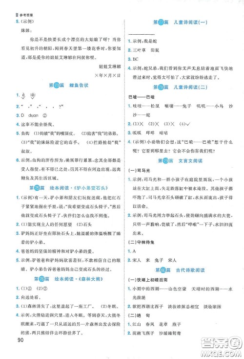 江西教育出版社2020阳光同学阅读真题80篇三年级彩虹版答案