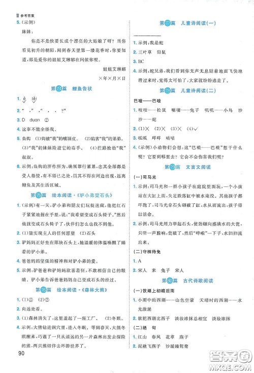 江西教育出版社2020阳光同学阅读真题80篇三年级彩虹版答案