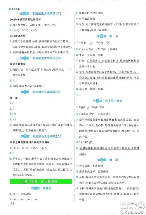 江西教育出版社2020阳光同学阅读真题80篇三年级彩虹版答案