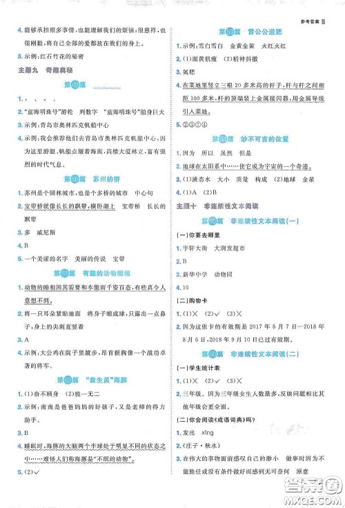 江西教育出版社2020阳光同学阅读真题80篇三年级彩虹版答案