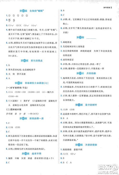 江西教育出版社2020阳光同学阅读真题80篇三年级彩虹版答案