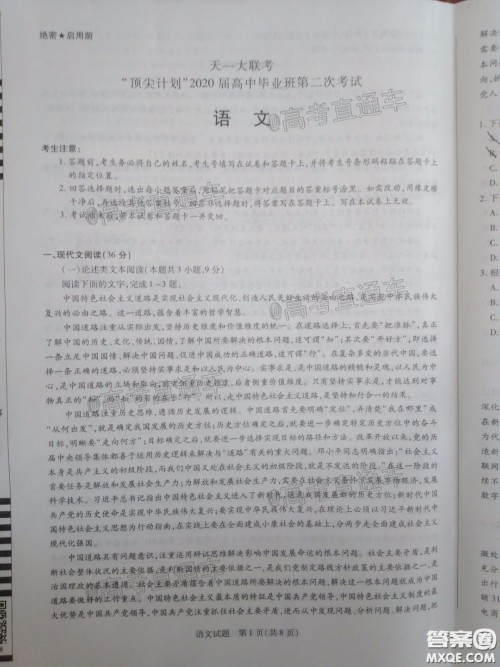 天一大联考顶尖计划2020届高中毕业班第二次考试语文试题及答案