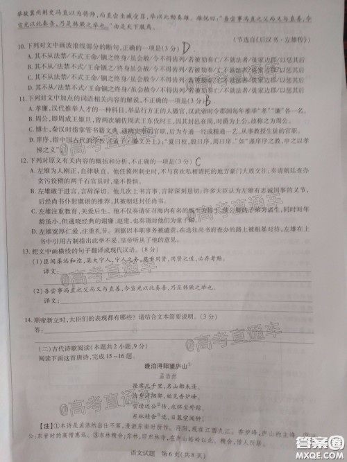 天一大联考顶尖计划2020届高中毕业班第二次考试语文试题及答案