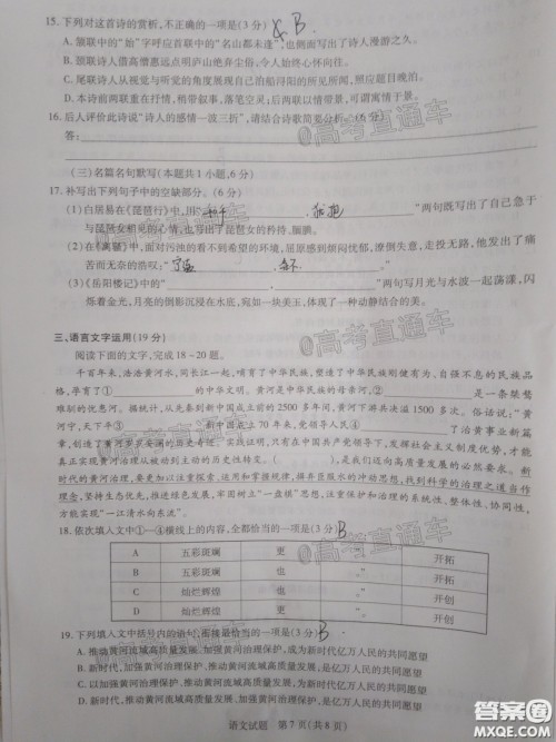 天一大联考顶尖计划2020届高中毕业班第二次考试语文试题及答案