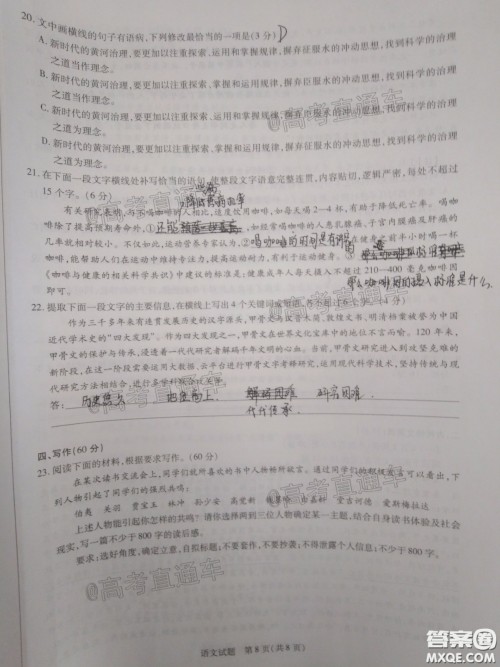 天一大联考顶尖计划2020届高中毕业班第二次考试语文试题及答案 天一大联考顶尖计划2020届高中毕业班第二次考试语文试题及答案