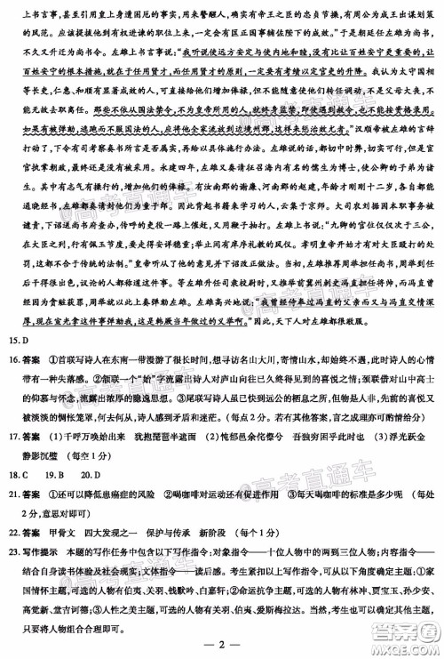 天一大联考顶尖计划2020届高中毕业班第二次考试语文试题及答案 天一大联考顶尖计划2020届高中毕业班第二次考试语文试题及答案