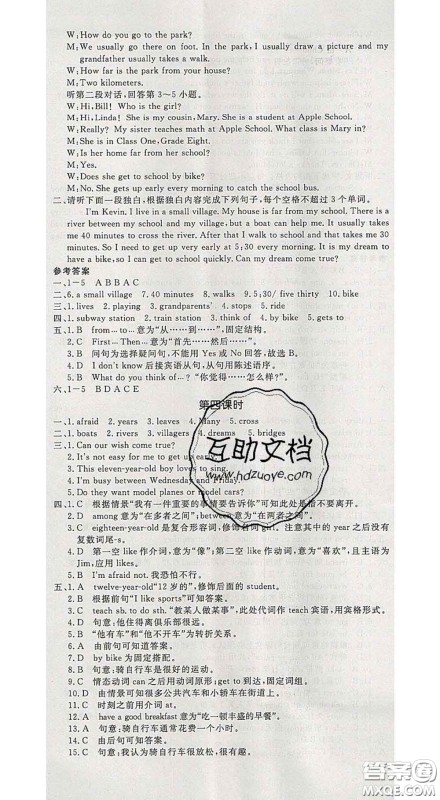 延边大学出版社2020新版新领程丛书新领程七年级英语下册人教版参考答案