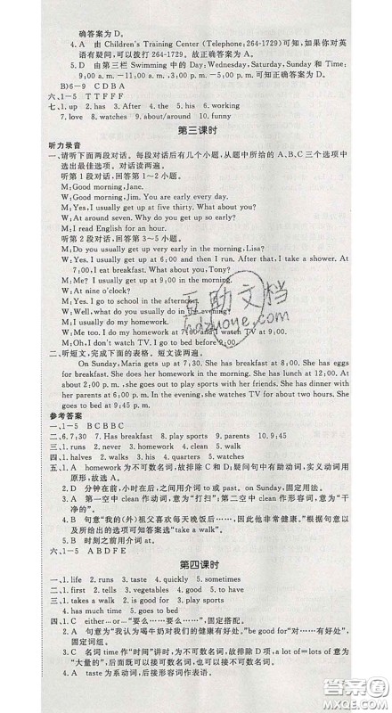 延边大学出版社2020新版新领程丛书新领程七年级英语下册人教版参考答案