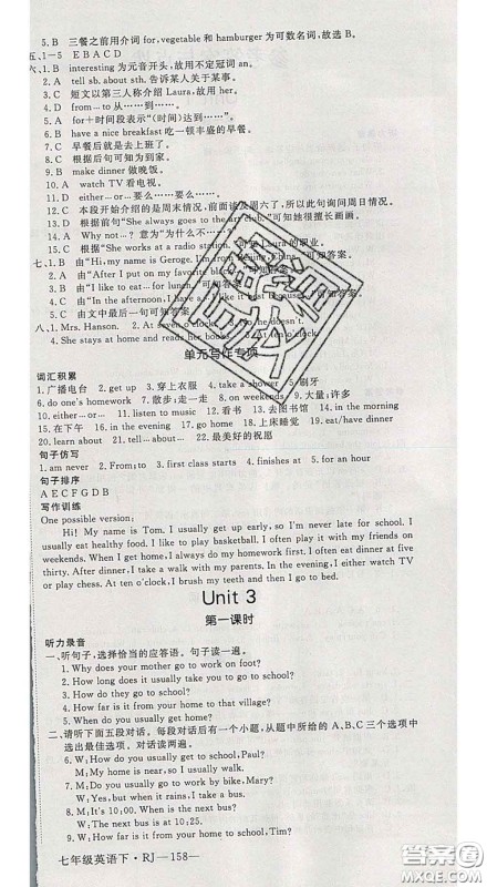 延边大学出版社2020新版新领程丛书新领程七年级英语下册人教版参考答案 延边大学出版社2020新版新领程丛书新领程七年级英语下册人教版参考答案