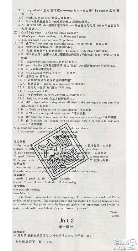 延边大学出版社2020新版新领程丛书新领程七年级英语下册人教版参考答案 延边大学出版社2020新版新领程丛书新领程七年级英语下册人教版参考答案