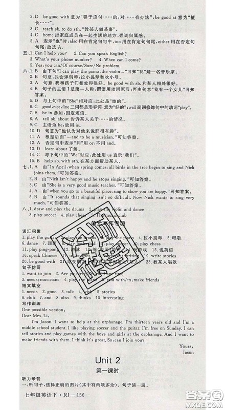 延边大学出版社2020新版新领程丛书新领程七年级英语下册人教版参考答案