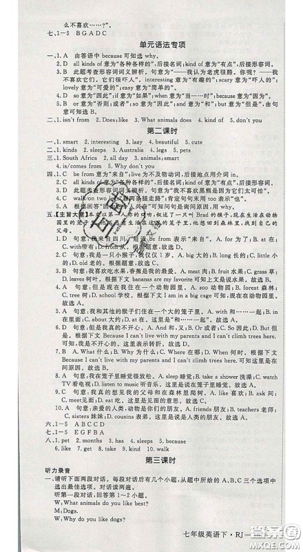 延边大学出版社2020新版新领程丛书新领程七年级英语下册人教版参考答案 延边大学出版社2020新版新领程丛书新领程七年级英语下册人教版参考答案
