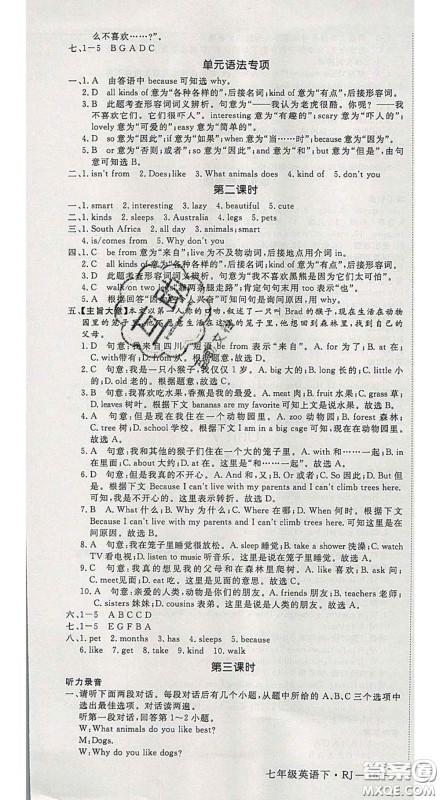 延边大学出版社2020新版新领程丛书新领程七年级英语下册人教版参考答案