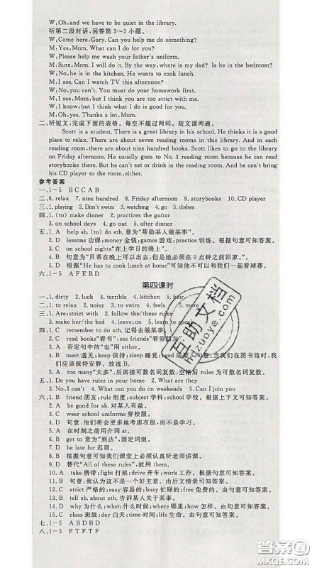 延边大学出版社2020新版新领程丛书新领程七年级英语下册人教版参考答案