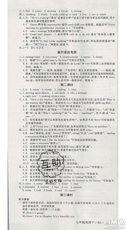 延边大学出版社2020新版新领程丛书新领程七年级英语下册人教版参考答案 延边大学出版社2020新版新领程丛书新领程七年级英语下册人教版参考答案