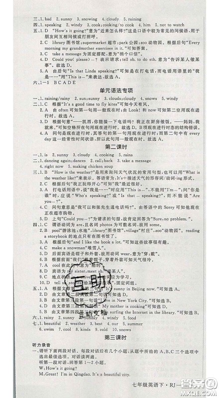 延边大学出版社2020新版新领程丛书新领程七年级英语下册人教版参考答案