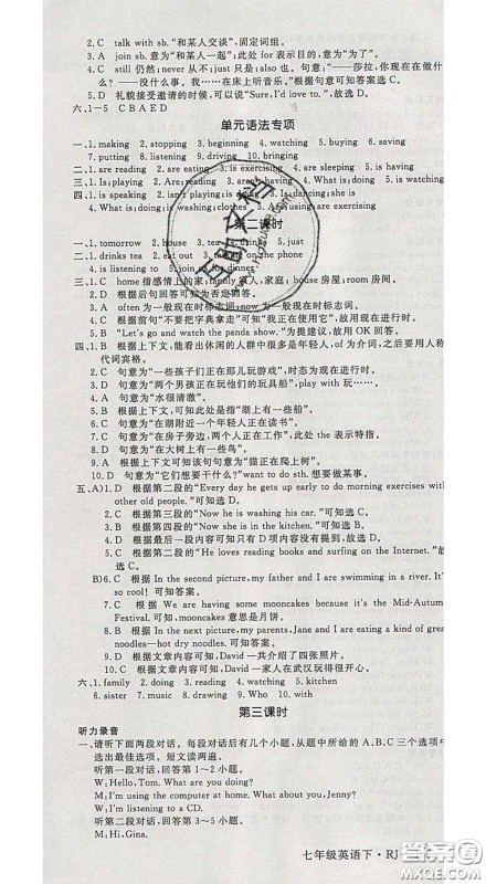 延边大学出版社2020新版新领程丛书新领程七年级英语下册人教版参考答案