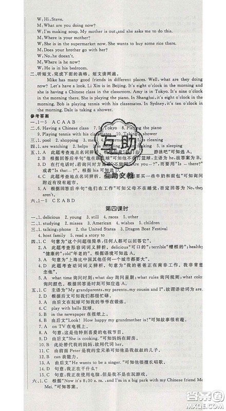 延边大学出版社2020新版新领程丛书新领程七年级英语下册人教版参考答案