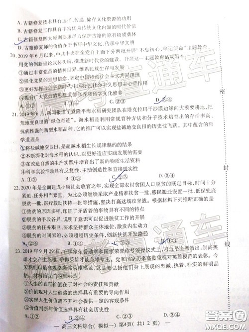 2020年南昌一模文科综合试题及答案 2020年南昌一模文科综合试题及答案