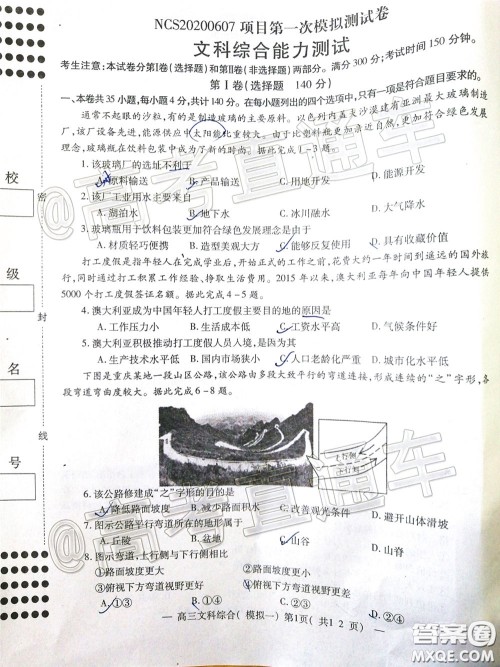 2020年南昌一模文科综合试题及答案 2020年南昌一模文科综合试题及答案