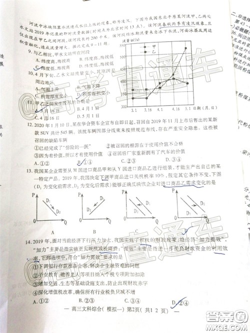 2020年南昌一模文科综合试题及答案