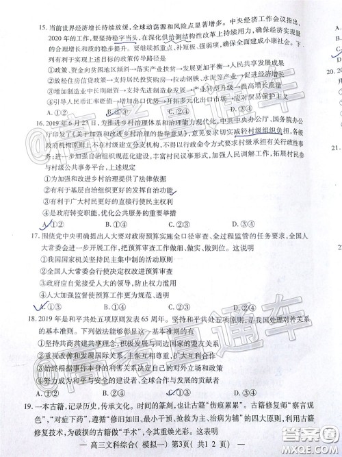 2020年南昌一模文科综合试题及答案 2020年南昌一模文科综合试题及答案