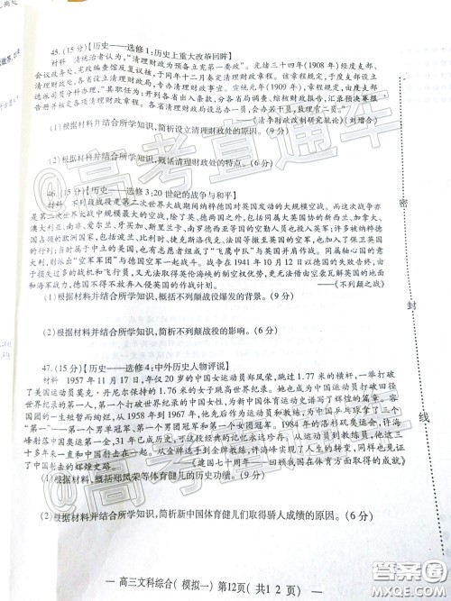 2020年南昌一模文科综合试题及答案 2020年南昌一模文科综合试题及答案