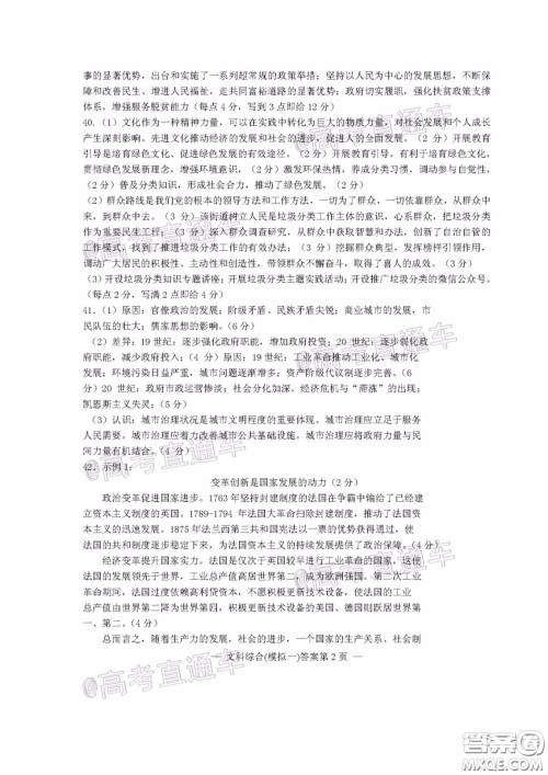 2020年南昌一模文科综合试题及答案 2020年南昌一模文科综合试题及答案