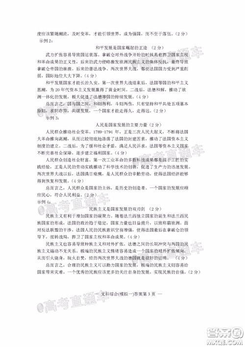 2020年南昌一模文科综合试题及答案 2020年南昌一模文科综合试题及答案