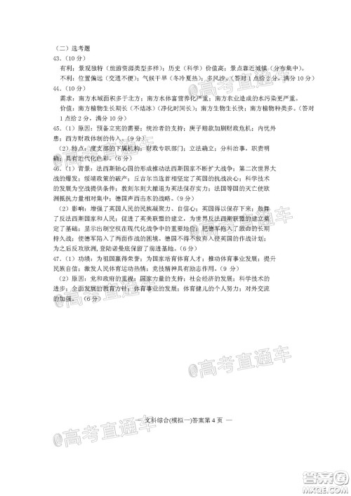 2020年南昌一模文科综合试题及答案 2020年南昌一模文科综合试题及答案