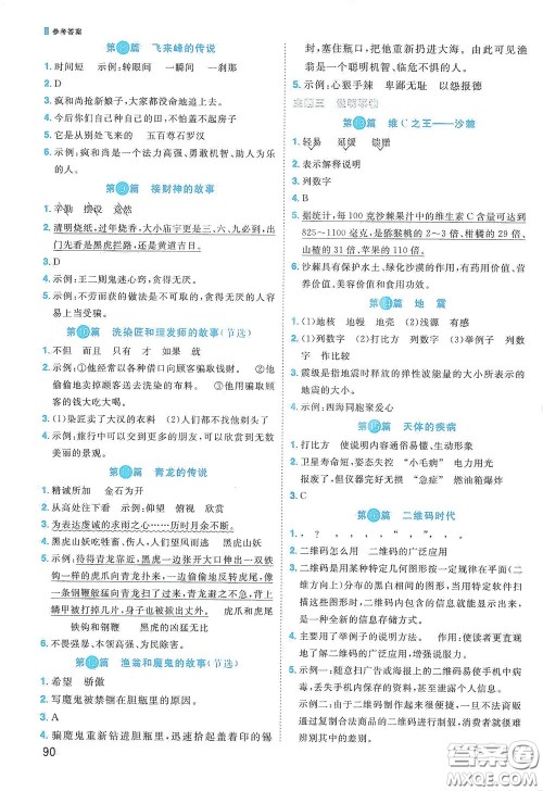 江西教育出版社2020阳光同学阅读真题80篇五年级彩虹版答案