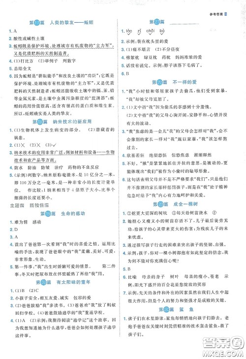 江西教育出版社2020阳光同学阅读真题80篇五年级彩虹版答案 江西教育出版社2020阳光同学阅读真题80篇五年级彩虹版答案