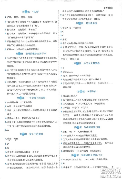 江西教育出版社2020阳光同学阅读真题80篇五年级彩虹版答案 江西教育出版社2020阳光同学阅读真题80篇五年级彩虹版答案