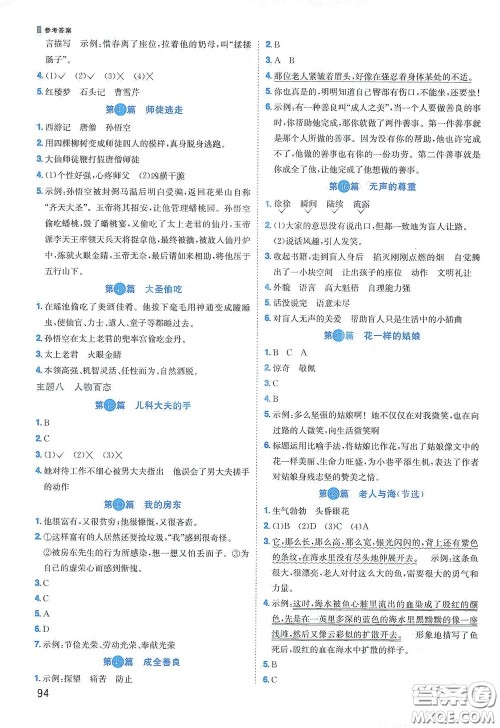 江西教育出版社2020阳光同学阅读真题80篇五年级彩虹版答案 江西教育出版社2020阳光同学阅读真题80篇五年级彩虹版答案