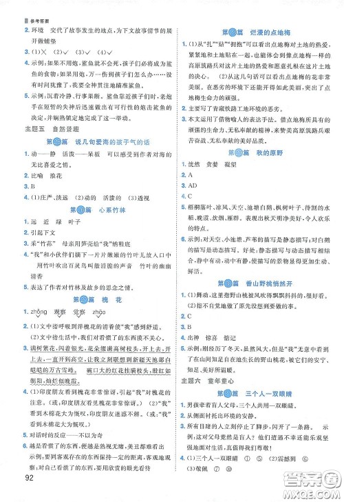 江西教育出版社2020阳光同学阅读真题80篇五年级彩虹版答案 江西教育出版社2020阳光同学阅读真题80篇五年级彩虹版答案