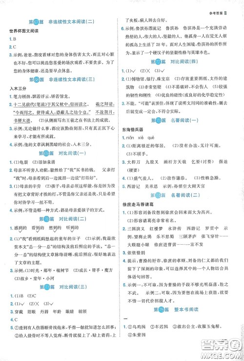 江西教育出版社2020阳光同学阅读真题80篇五年级彩虹版答案 江西教育出版社2020阳光同学阅读真题80篇五年级彩虹版答案