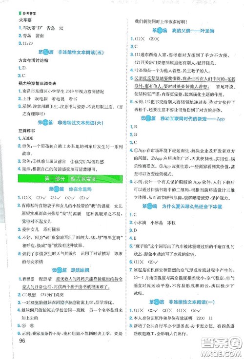 江西教育出版社2020阳光同学阅读真题80篇五年级彩虹版答案