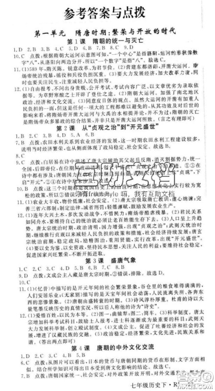 延边大学出版社2020新版新领程丛书新领程七年级历史下册人教版参考答案