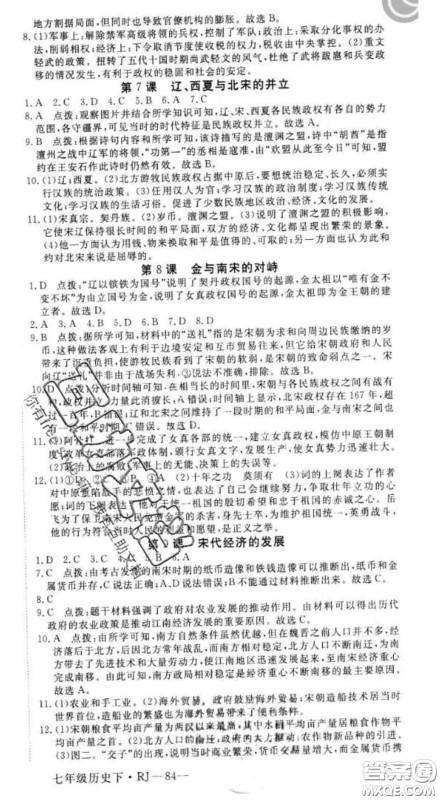 延边大学出版社2020新版新领程丛书新领程七年级历史下册人教版参考答案